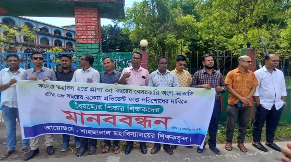৫ বছর ধরে বেতন পাননা কলেজ শিক্ষকরা!