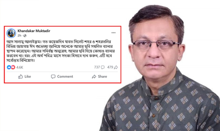 ঈদে ব্যানার নয়, সদকা করুন : খন্দকার মোক্তাদির