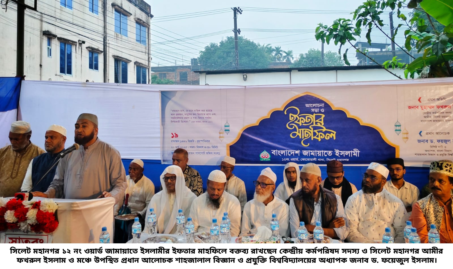সিলেট নগরীর ১২ নং ওয়ার্ড জামায়াতে ইসলামীর ইফতার মাহফিল