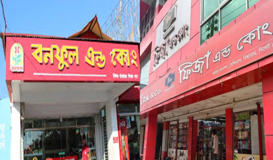 সিলেটে যে কঠোর সিদ্ধান্ত নিলো ফিজা ও বনফুল