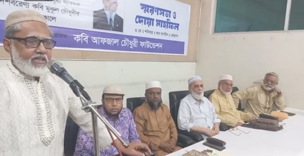 সিলেটে কবি মুকুল চৌধুরীর স্মরণসভা ও দোয়া মাহফিল