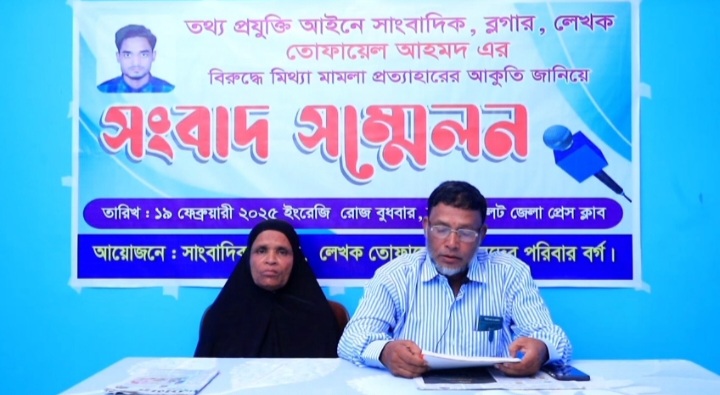 তথ্য প্রযুক্তি আইনে সাংবাদিক, ব্লগার ও লেখক তোফায়েল আহমদের বিরুদ্ধে  মিথ্যা মামলা প্রত্যাহারের দাবিতে সংবাদ সম্মেলন