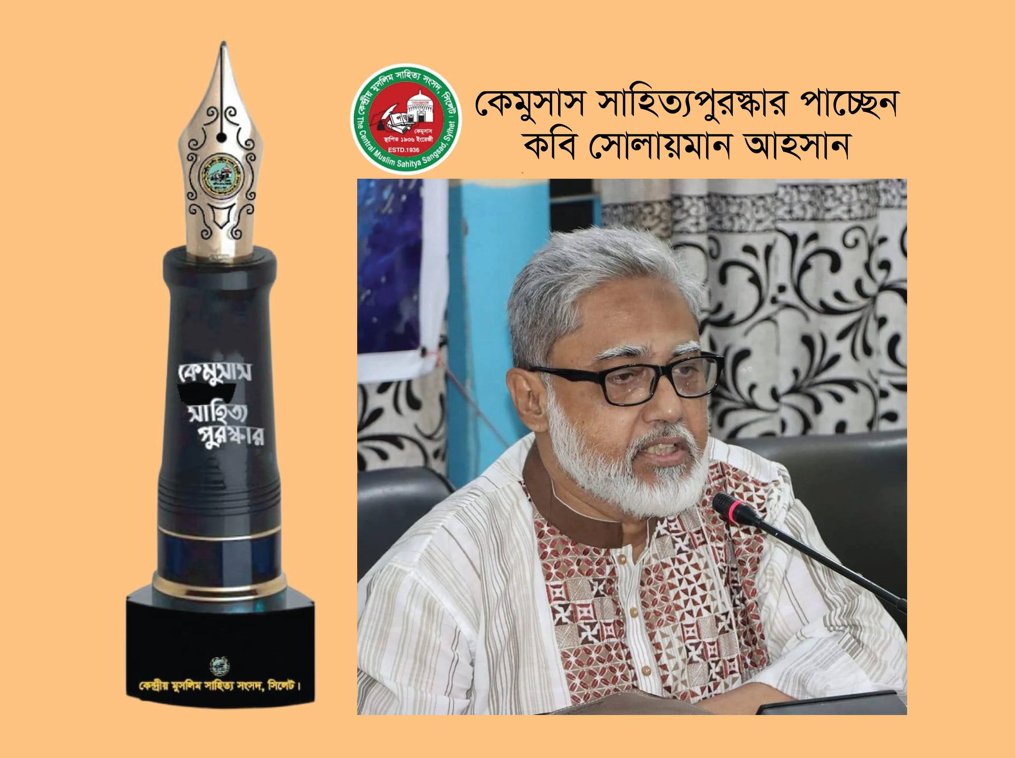 কেমুসাস সাহিত্যপুরস্কার পাচ্ছেন কবি সোলায়মান আহসান