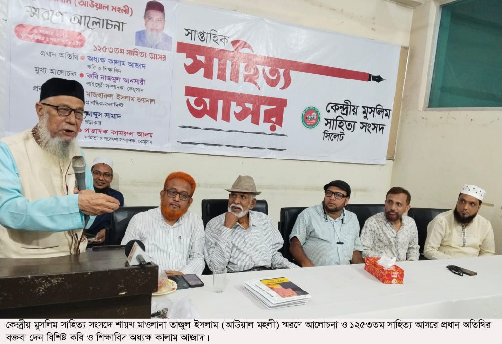 শায়খ মাওলানা তাজুল ইসলাম (আউয়াল মহলী) ছিলেন এক আলোকিত চিন্তাবিদ