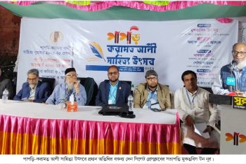পাপড়ি-করামত আলী সাহিত্য উৎসব সম্পন্ন : করামত আলীর সাহিত্য ও শিক্ষাভাবনা আমাদের মননে আজও প্রাসঙ্গিক
