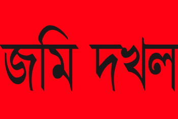 শাহপরানে প্রবাসীর জমি জবরদখল ও মারধরের অভিযোগ বিএনপি সাধারণ সম্পাদক বাচ্চু মিয়ার বিরুদ্ধে