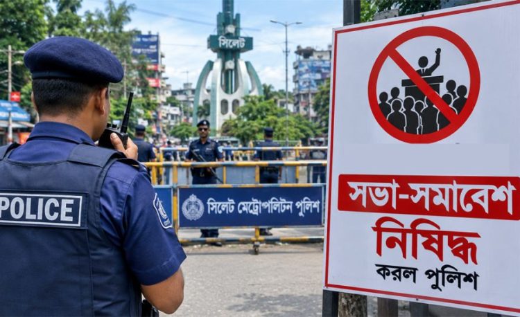 সিলেট নগরীর যে স্থানে সভা-সমাবেশ নিষিদ্ধ করল পুলিশ