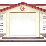 কমিউনিটি ক্লিনিক যেন ক্লিনিক্যালি ডেড!