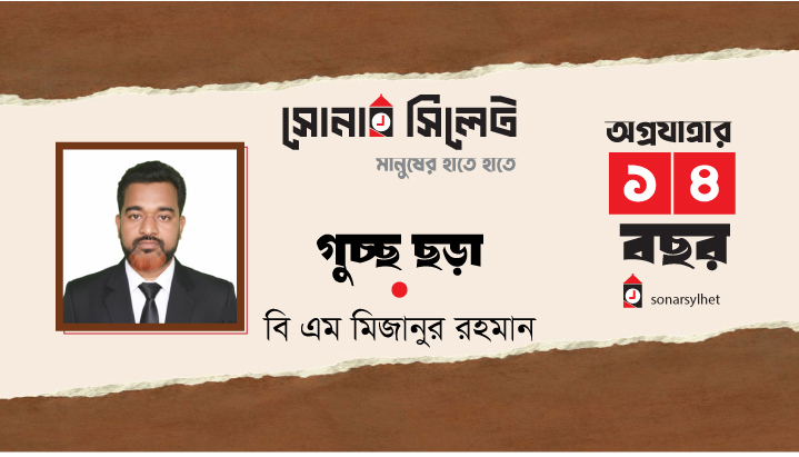 গুচ্ছ ছড়া