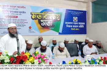 সিলেটে ‘বাংলাদেশ দারুল আরকাম শিক্ষক  কল্যাণ সমিতি’র মতবিনিময় সভা অনুষ্ঠিত