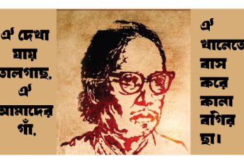 ছড়ার ছন্দে অমর এক নাম: খান মুহাম্মদ মঈনুদ্দীন