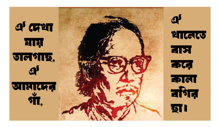 ছড়ার ছন্দে অমর এক নাম: খান মুহাম্মদ মঈনুদ্দীন